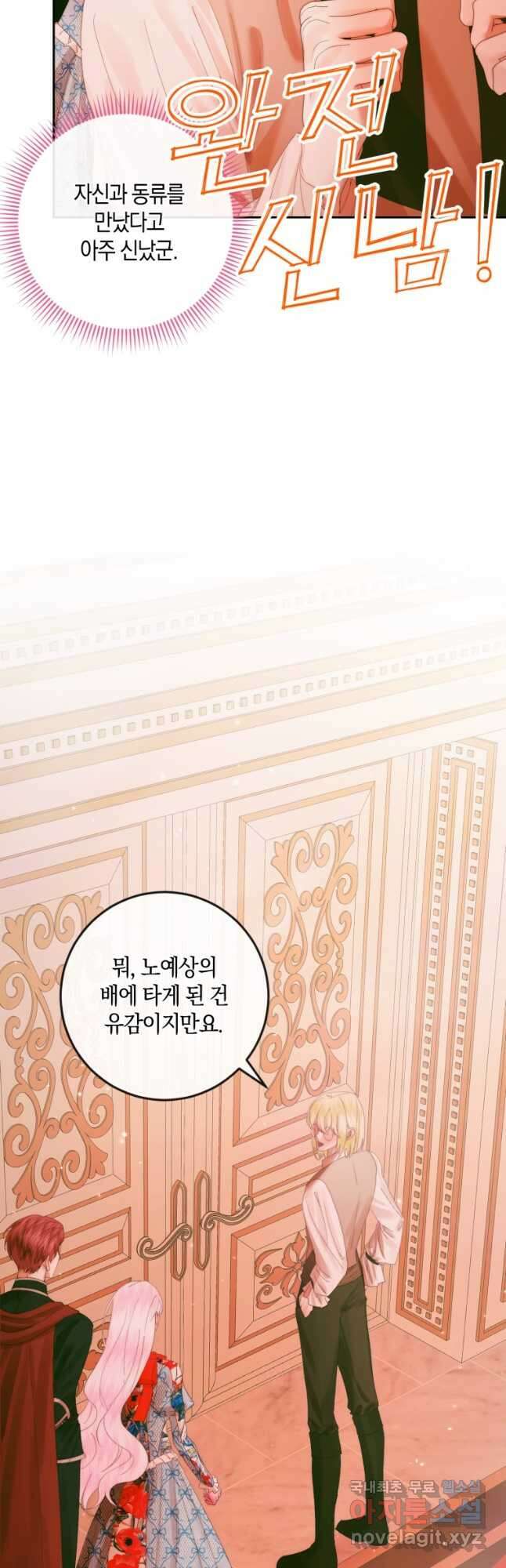 악당과 계약 가족이 되었다 97화 10