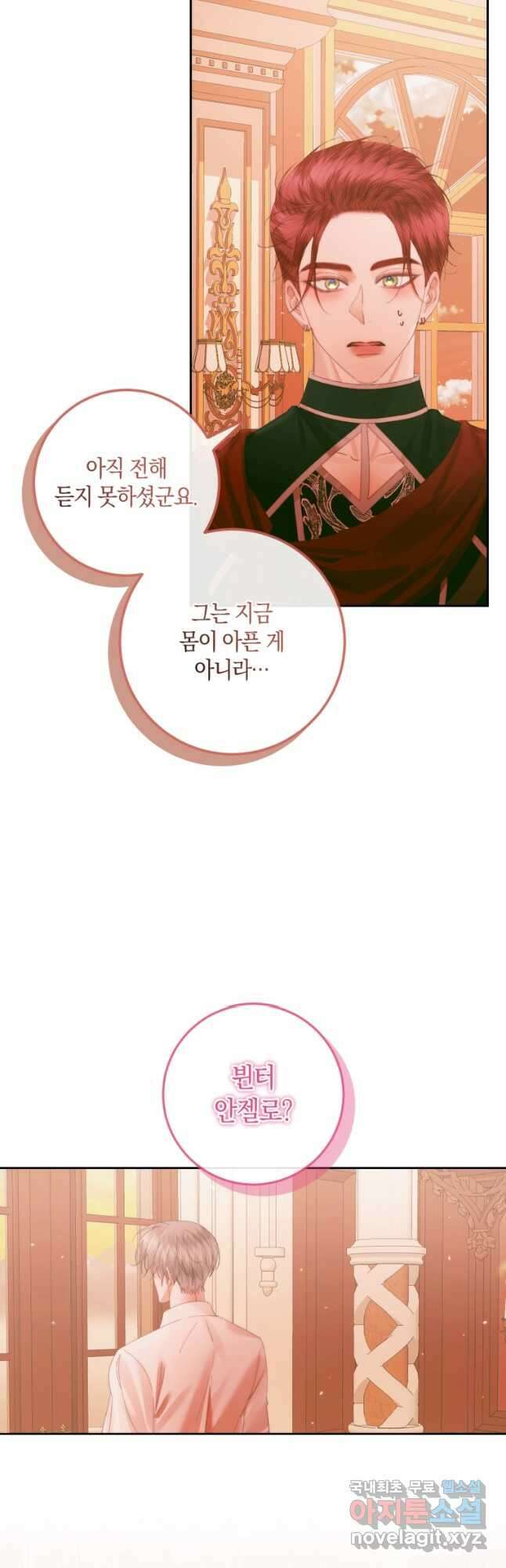 악당과 계약 가족이 되었다 97화 12