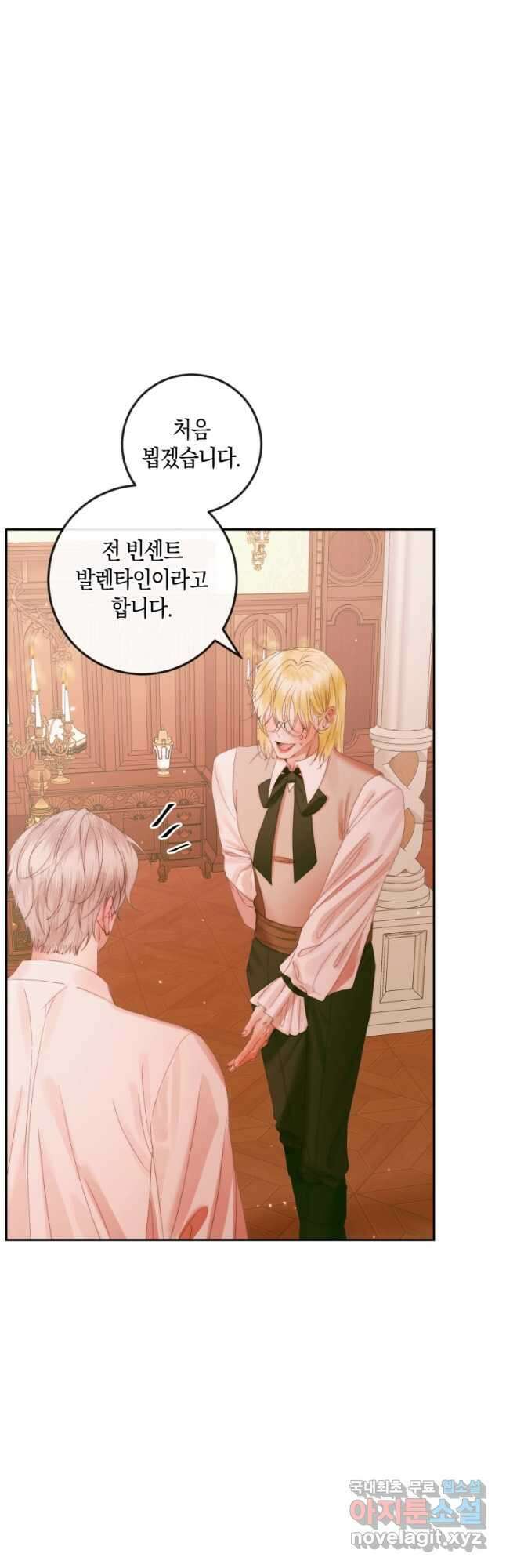 악당과 계약 가족이 되었다 97화 17