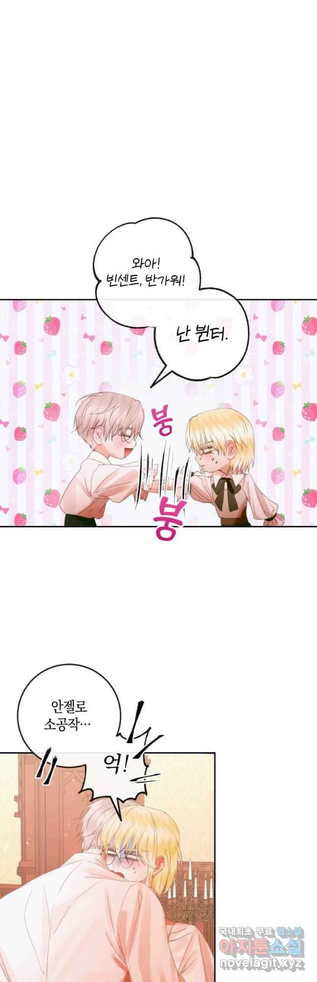 악당과 계약 가족이 되었다 97화 18
