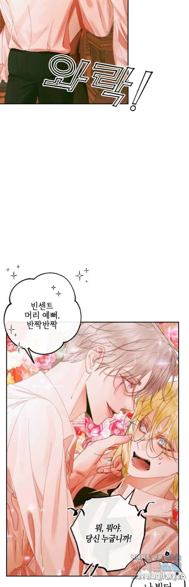 악당과 계약 가족이 되었다 97화 19