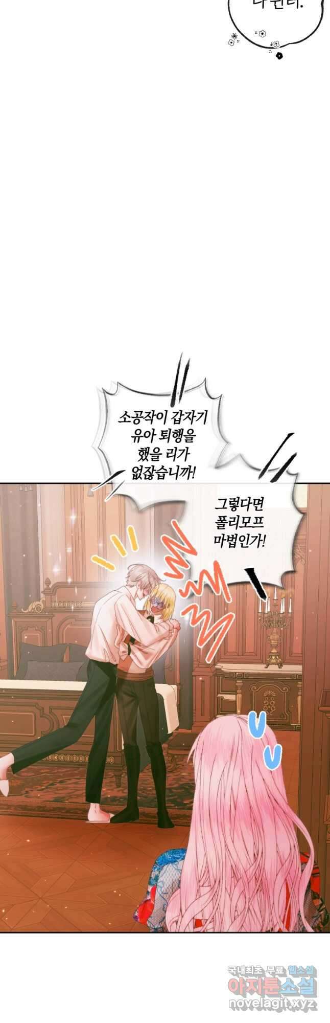 악당과 계약 가족이 되었다 97화 20