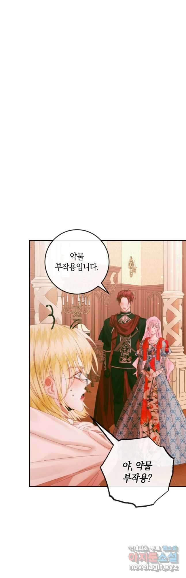 악당과 계약 가족이 되었다 97화 21