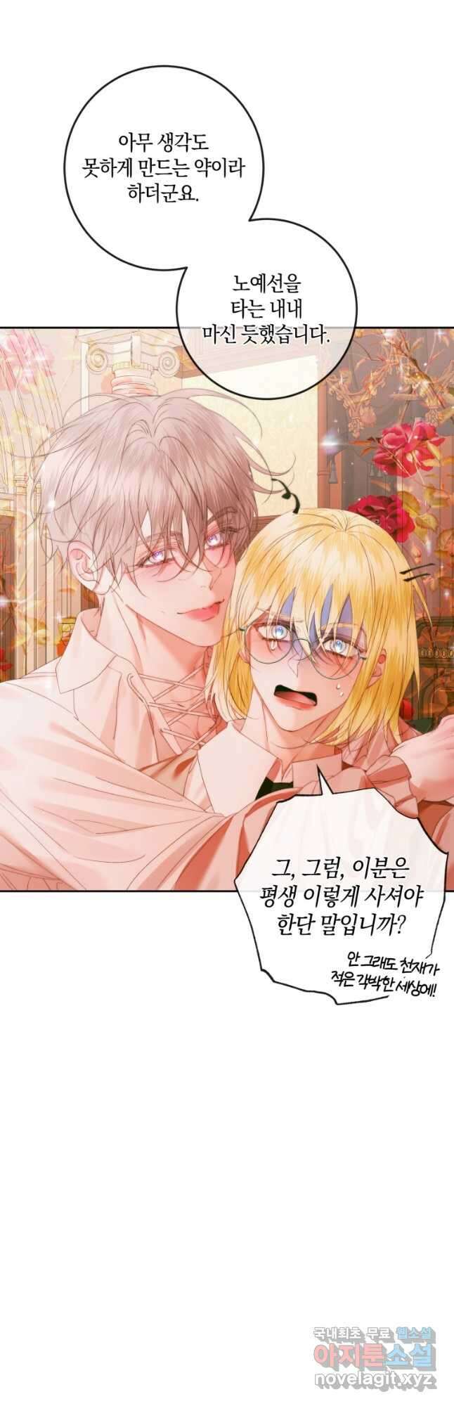 악당과 계약 가족이 되었다 97화 22