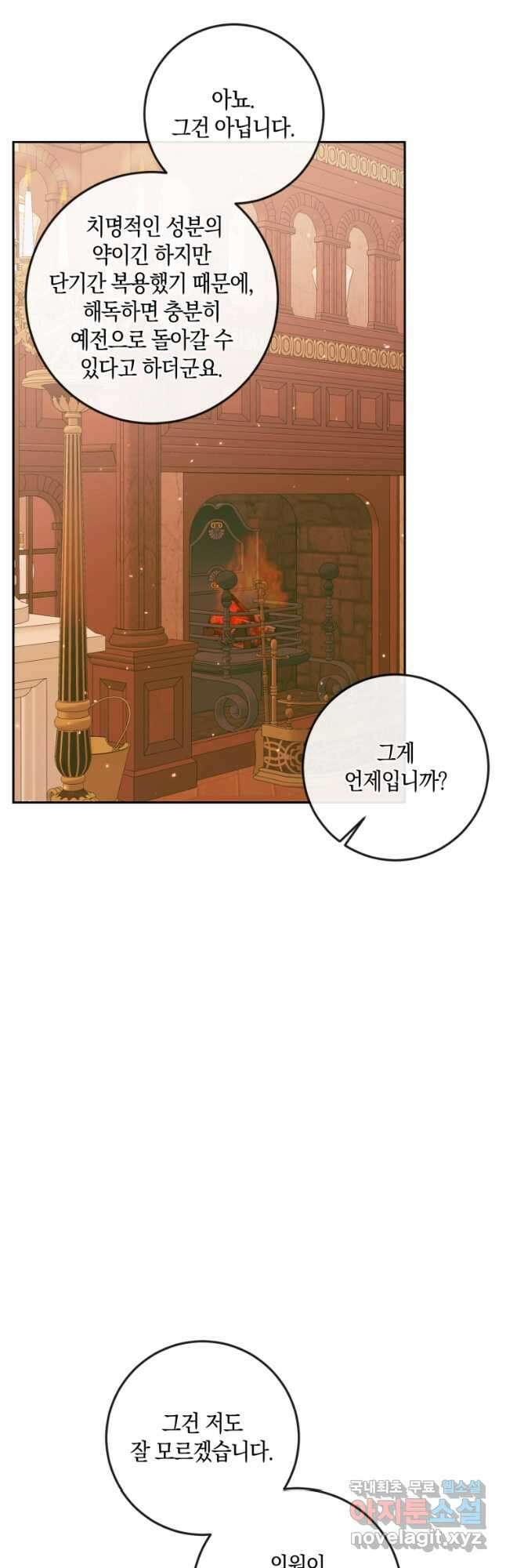 악당과 계약 가족이 되었다 97화 23