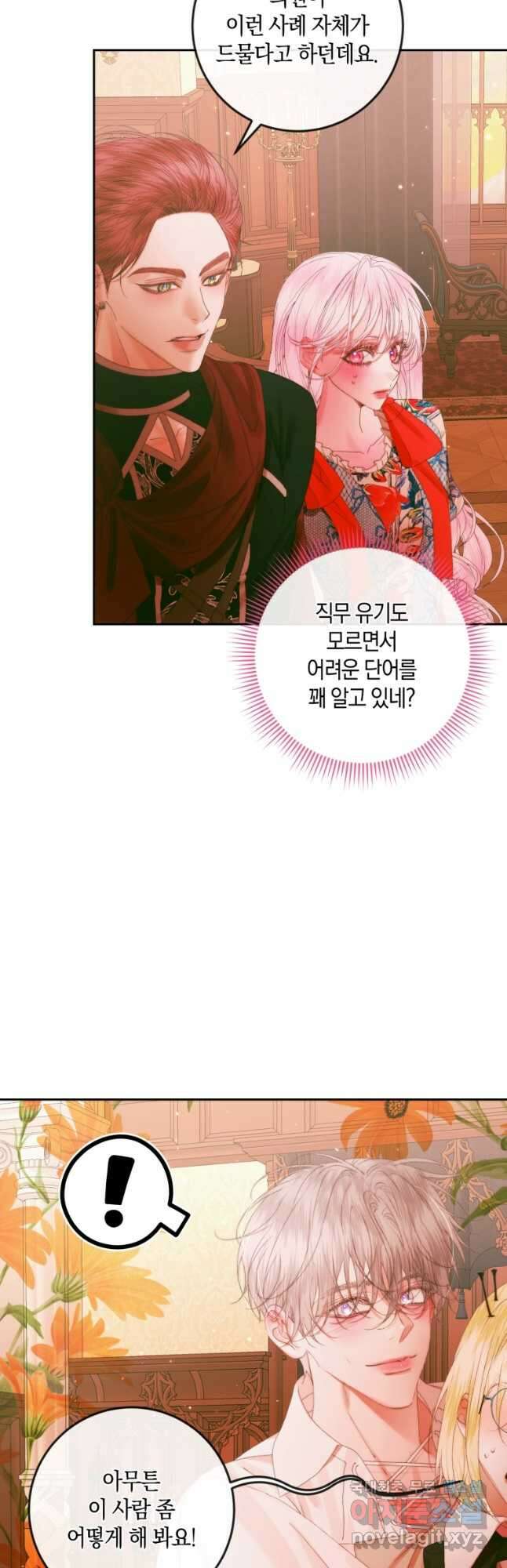 악당과 계약 가족이 되었다 97화 24