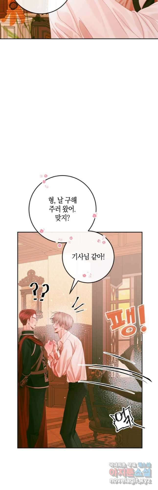 악당과 계약 가족이 되었다 97화 25