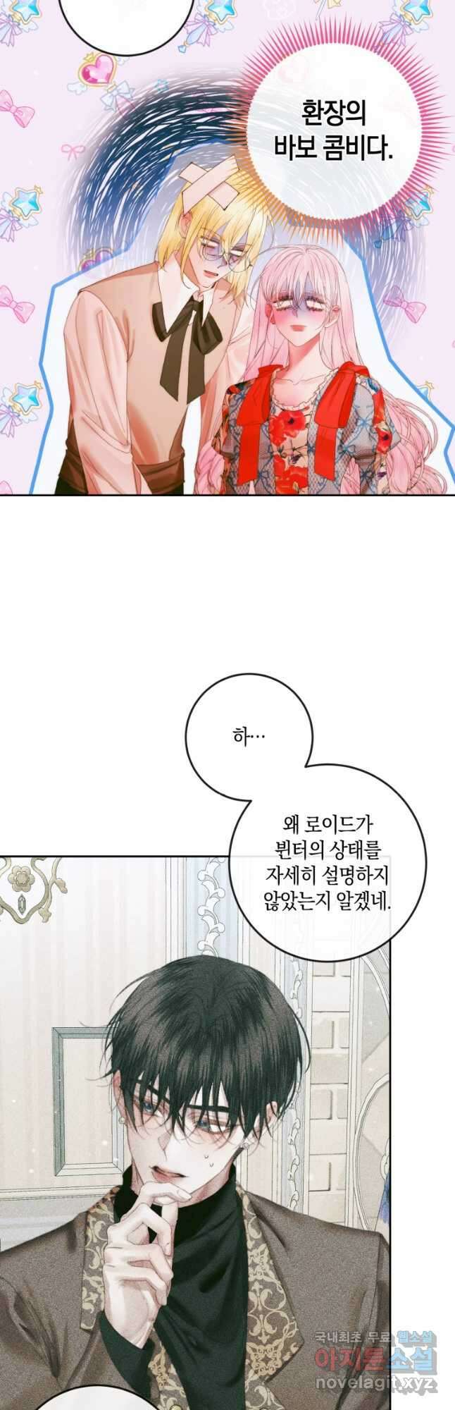 악당과 계약 가족이 되었다 97화 28