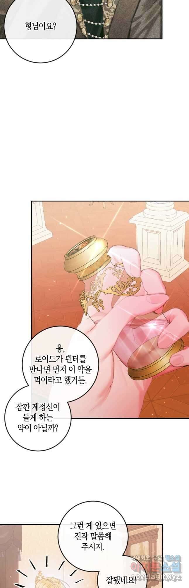 악당과 계약 가족이 되었다 97화 29