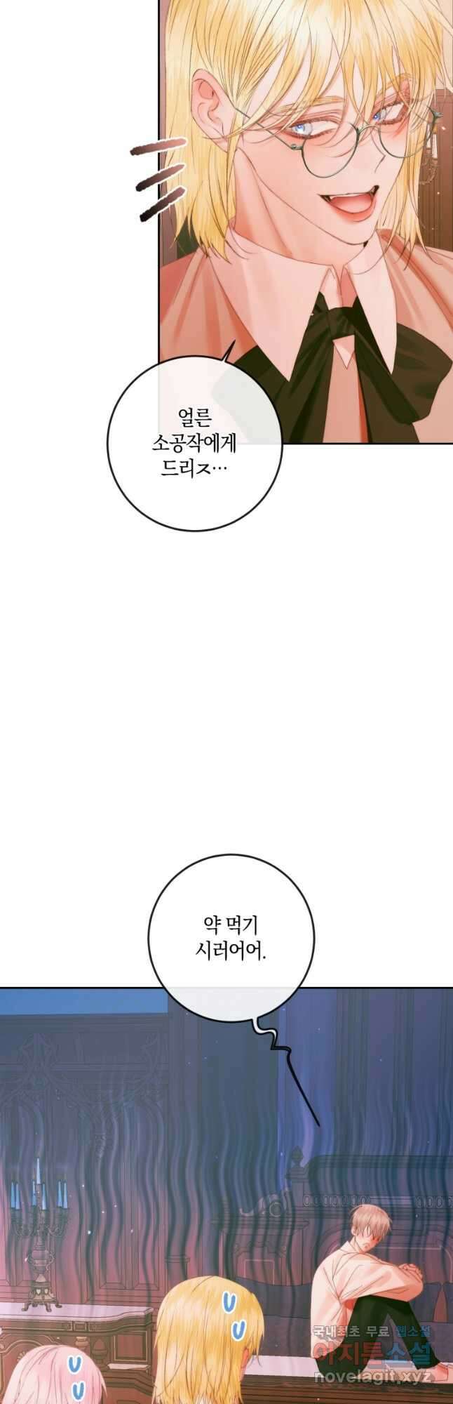 악당과 계약 가족이 되었다 97화 31
