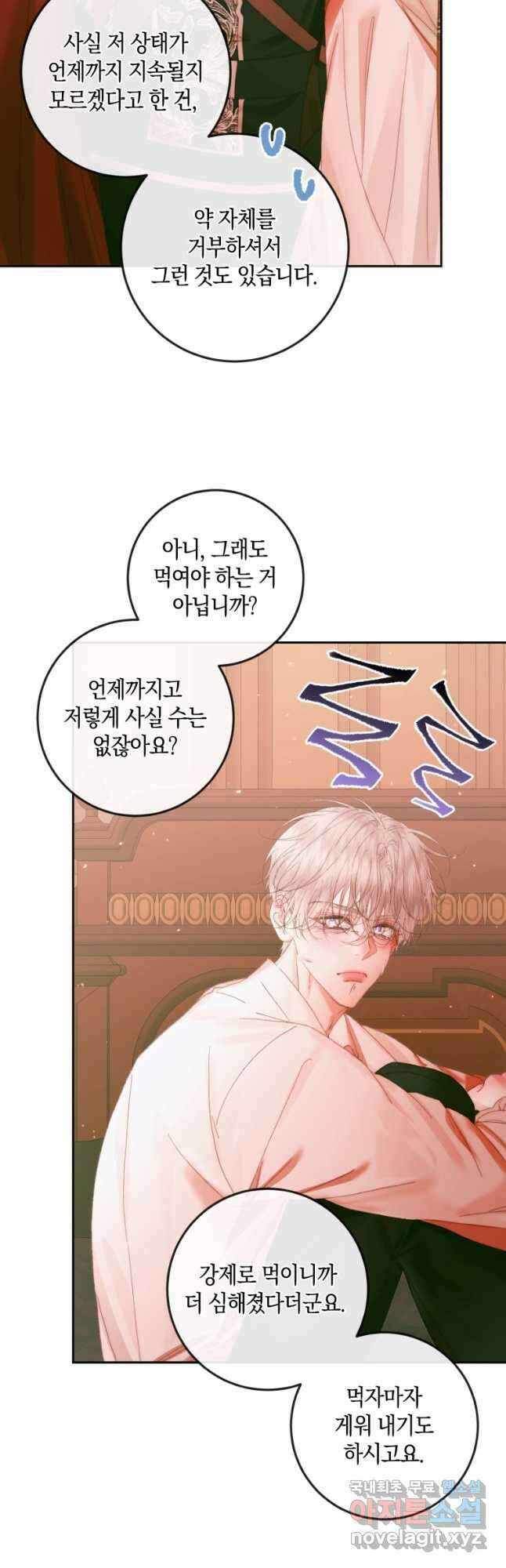 악당과 계약 가족이 되었다 97화 33