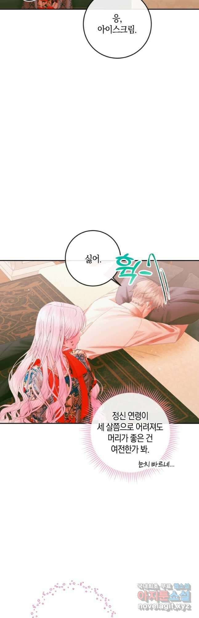 악당과 계약 가족이 되었다 97화 36
