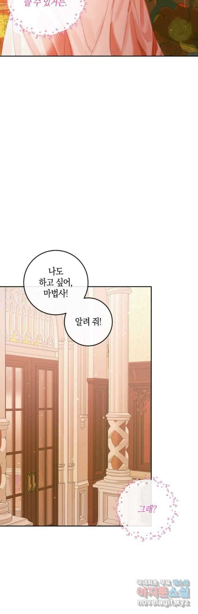 악당과 계약 가족이 되었다 97화 39