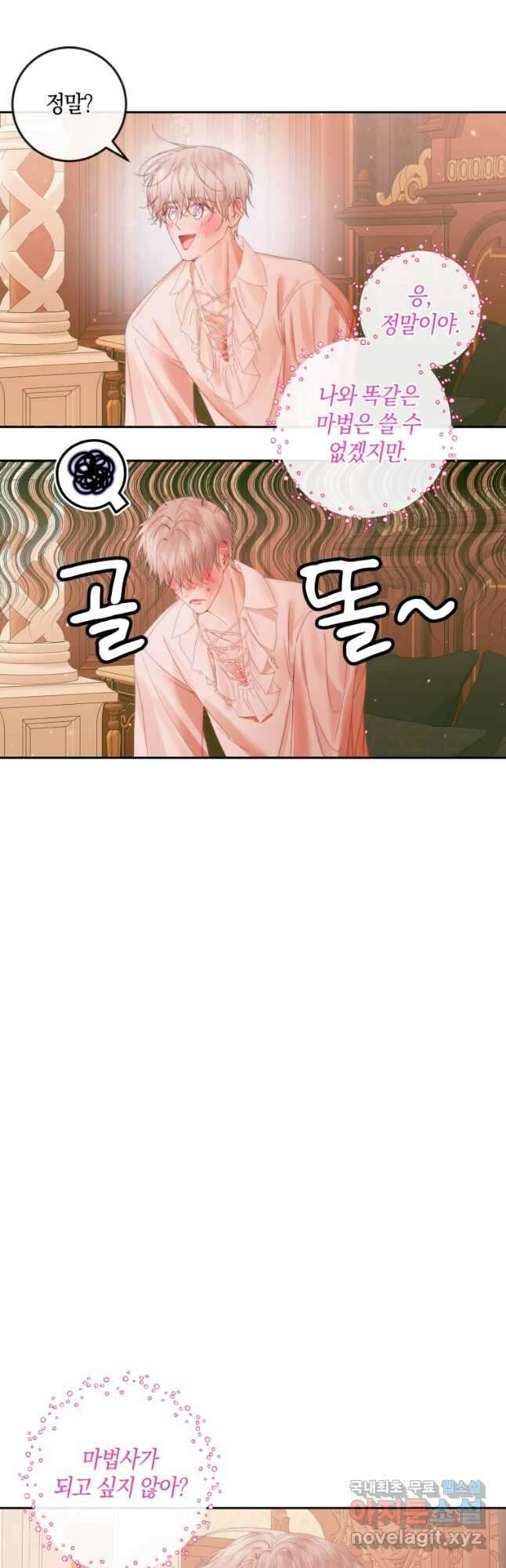 악당과 계약 가족이 되었다 97화 41