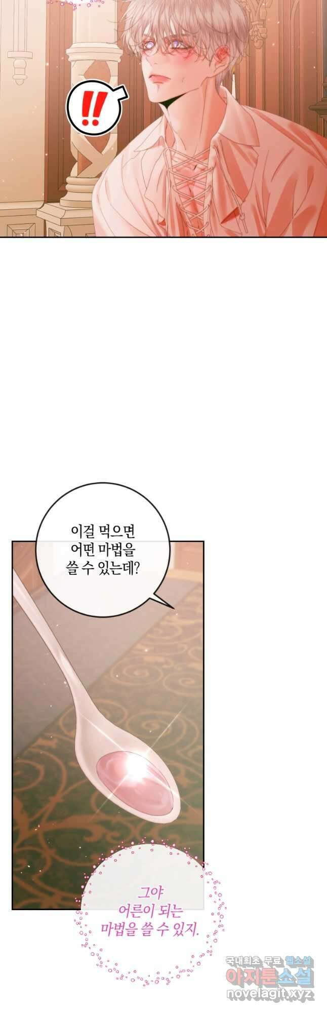 악당과 계약 가족이 되었다 97화 42