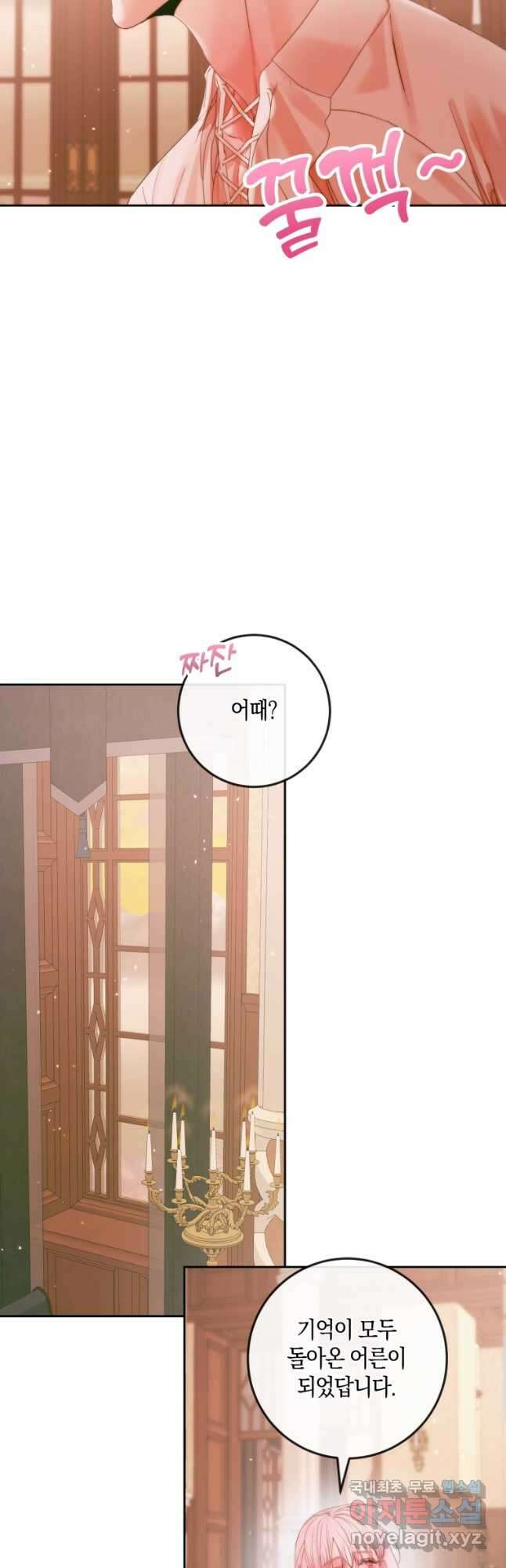 악당과 계약 가족이 되었다 97화 44