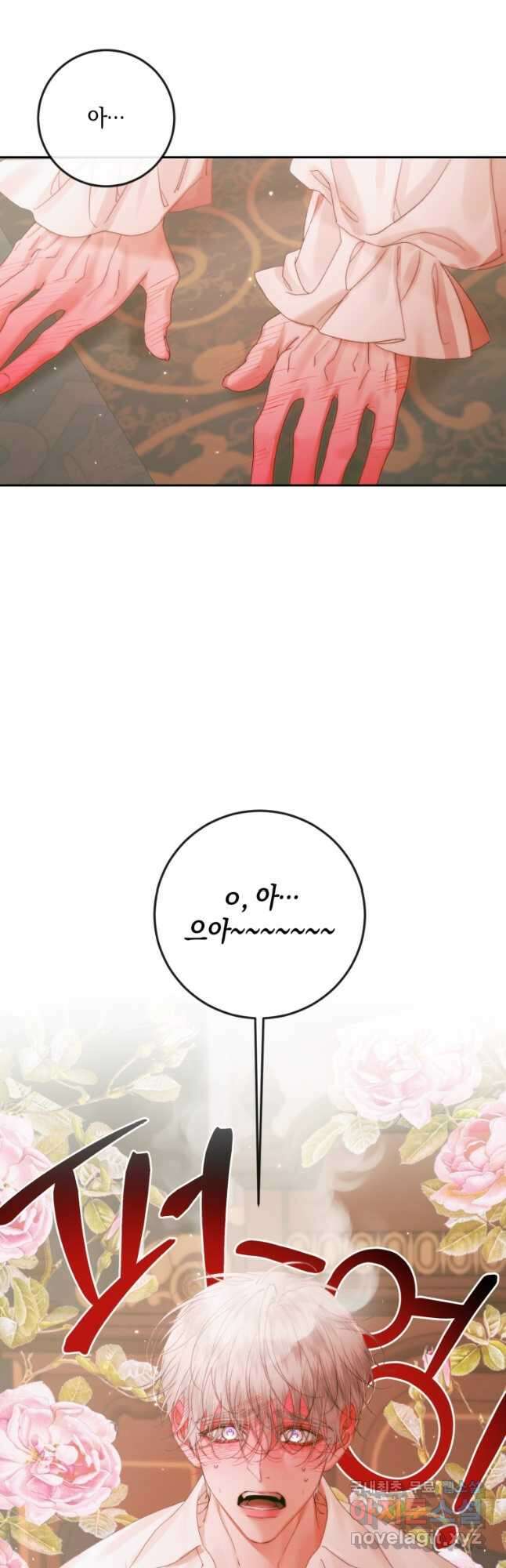 악당과 계약 가족이 되었다 97화 46