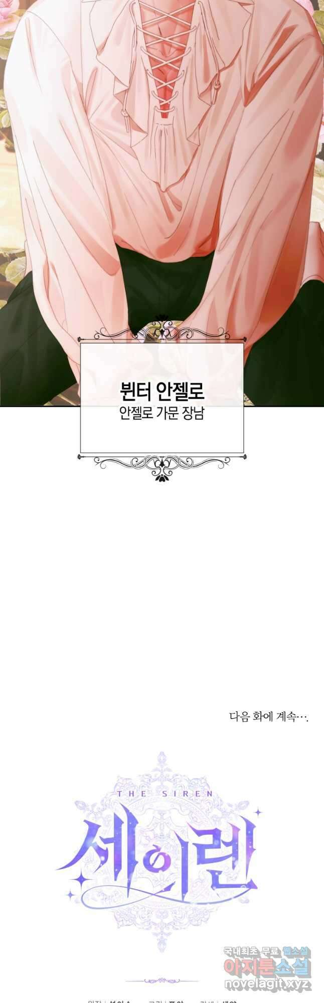 악당과 계약 가족이 되었다 97화 47