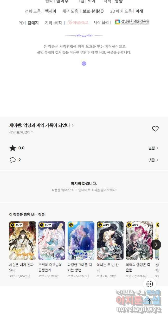 악당과 계약 가족이 되었다 97화 48