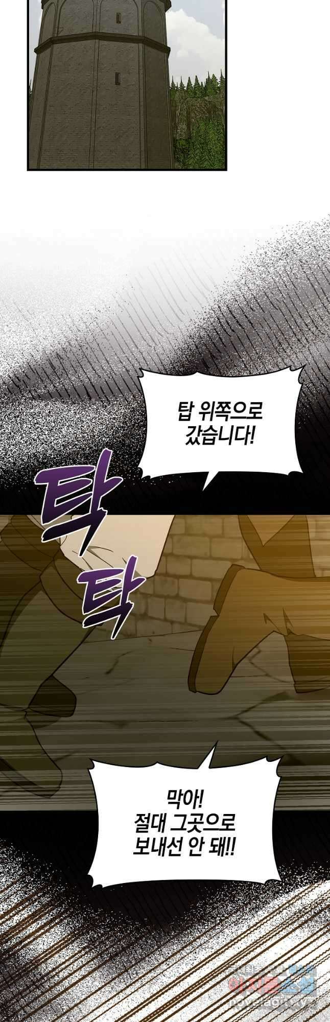 성자는 개뿔, 현대의학의 힘이다 72화 2