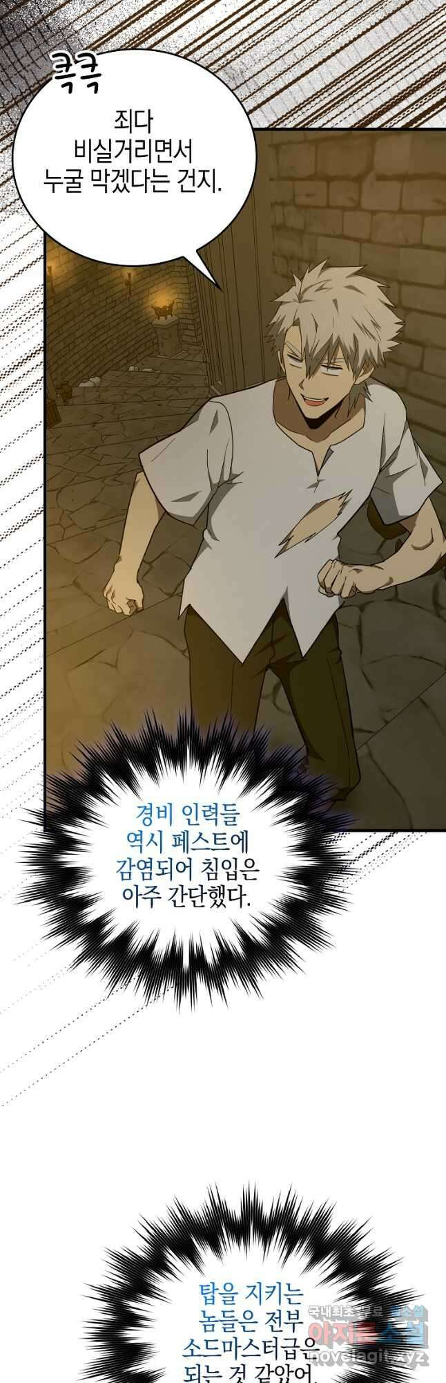 성자는 개뿔, 현대의학의 힘이다 72화 3