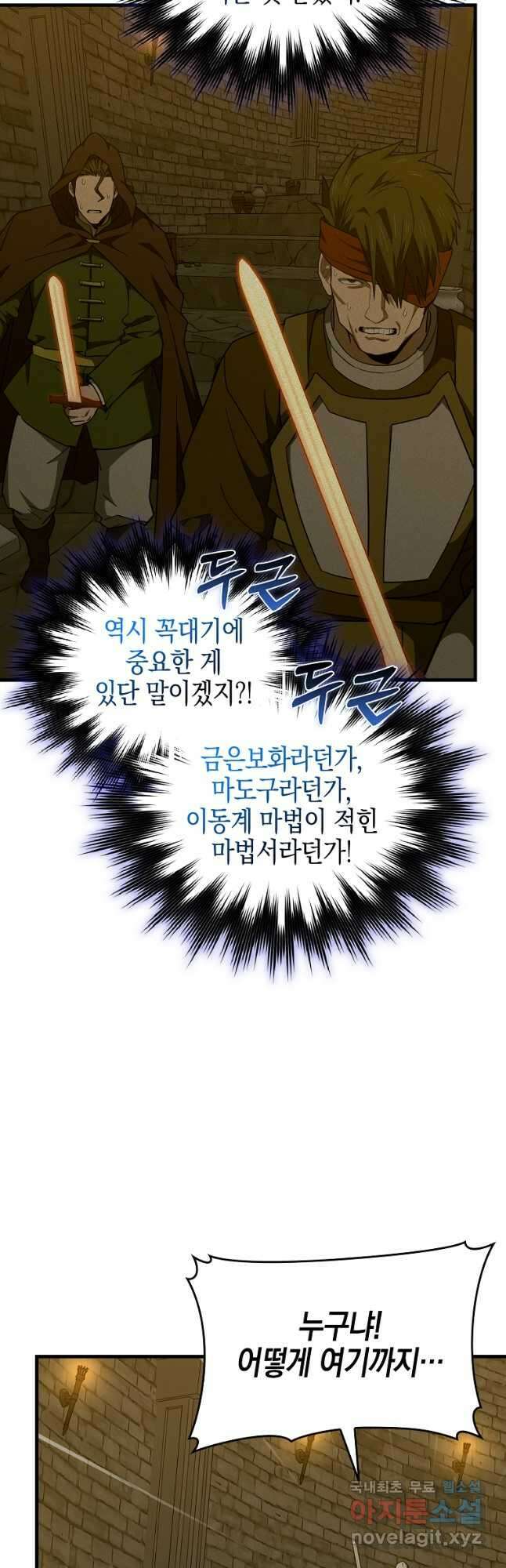 성자는 개뿔, 현대의학의 힘이다 72화 4
