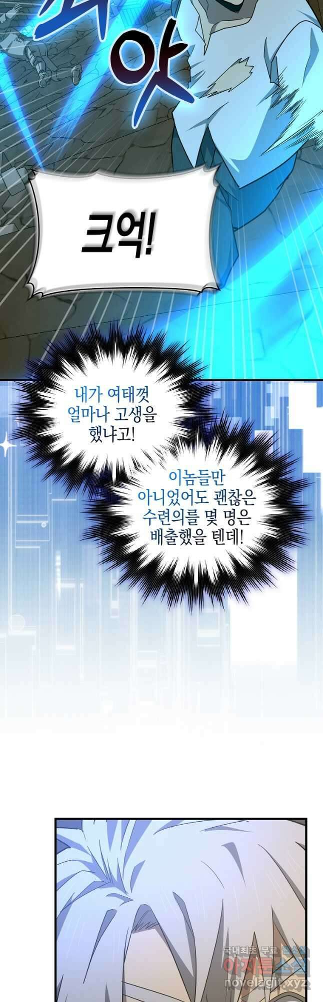 성자는 개뿔, 현대의학의 힘이다 72화 6