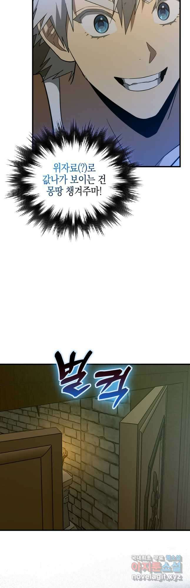 성자는 개뿔, 현대의학의 힘이다 72화 7