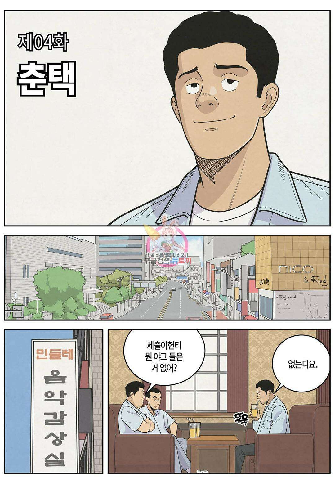 롱리브더킹 문학적 살인 4화 1
