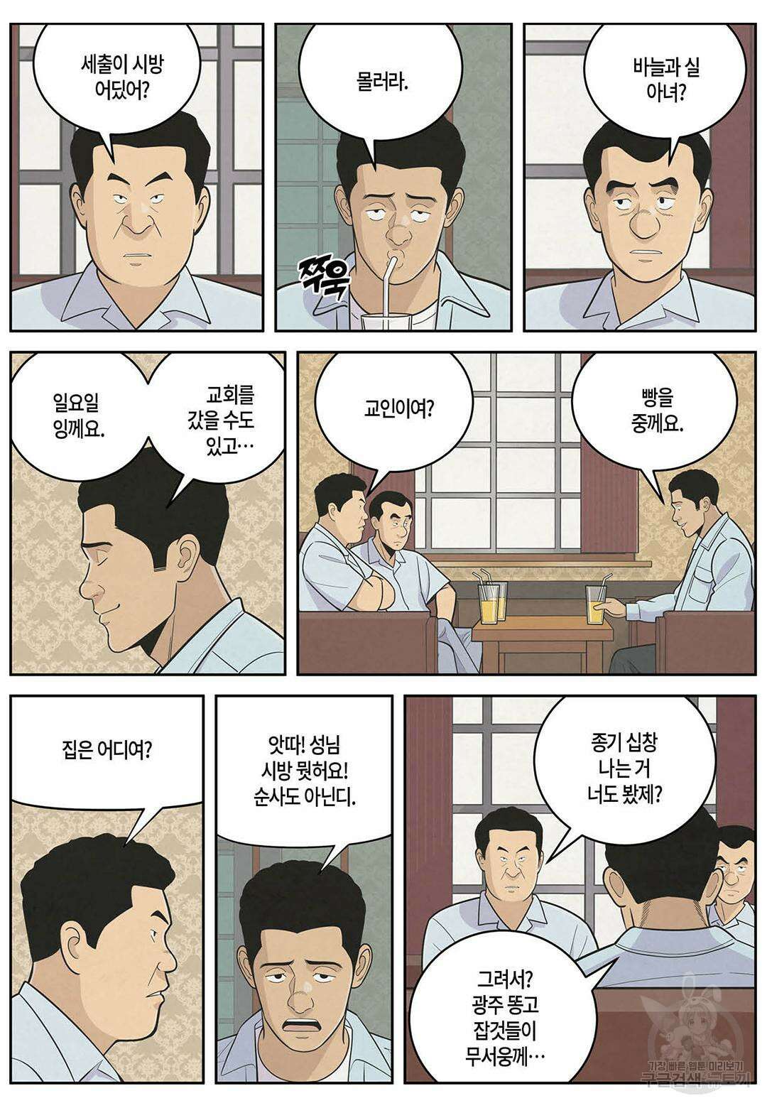 롱리브더킹 문학적 살인 4화 2