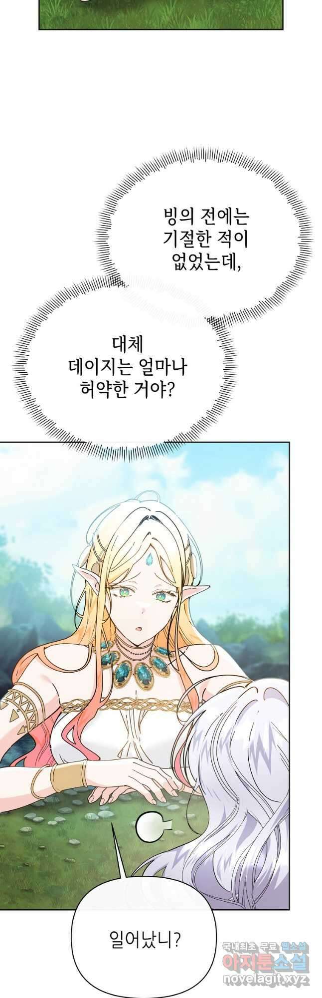 마녀의 딸이 남주의 저주를 풀면 28화 4