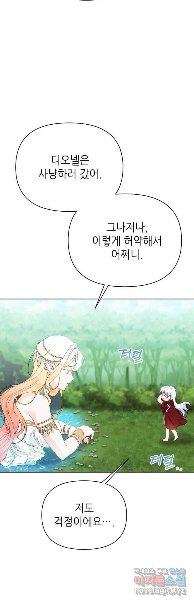 마녀의 딸이 남주의 저주를 풀면 28화 5
