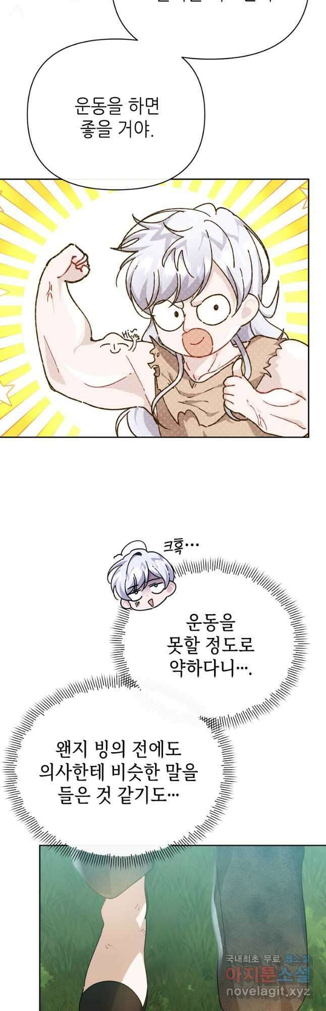 마녀의 딸이 남주의 저주를 풀면 28화 8