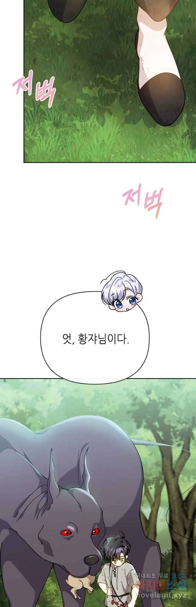 마녀의 딸이 남주의 저주를 풀면 28화 9