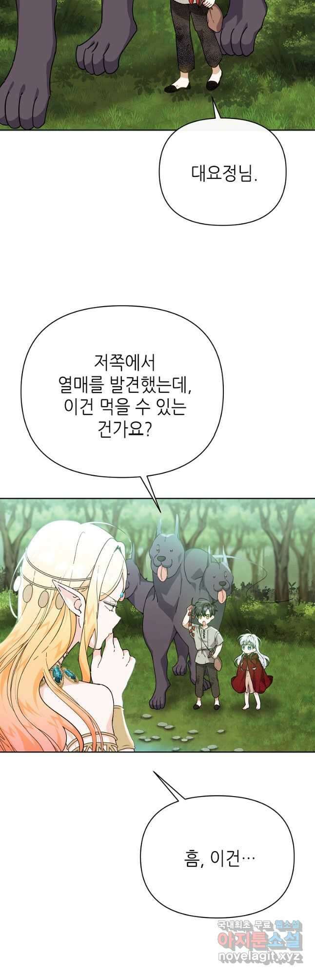 마녀의 딸이 남주의 저주를 풀면 28화 10