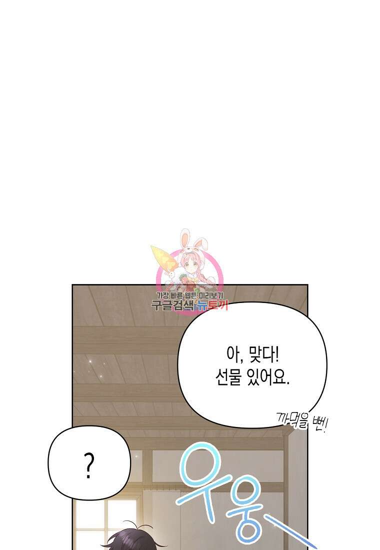 내가 훔친 작가님 40화 1