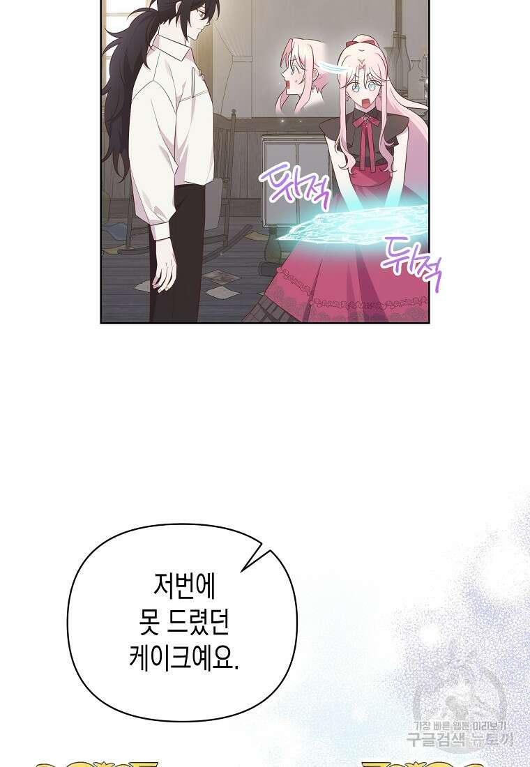 내가 훔친 작가님 40화 2