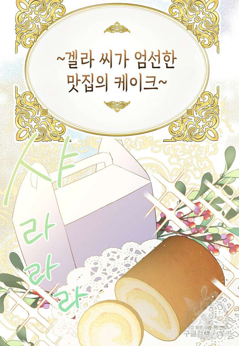 내가 훔친 작가님 40화 3