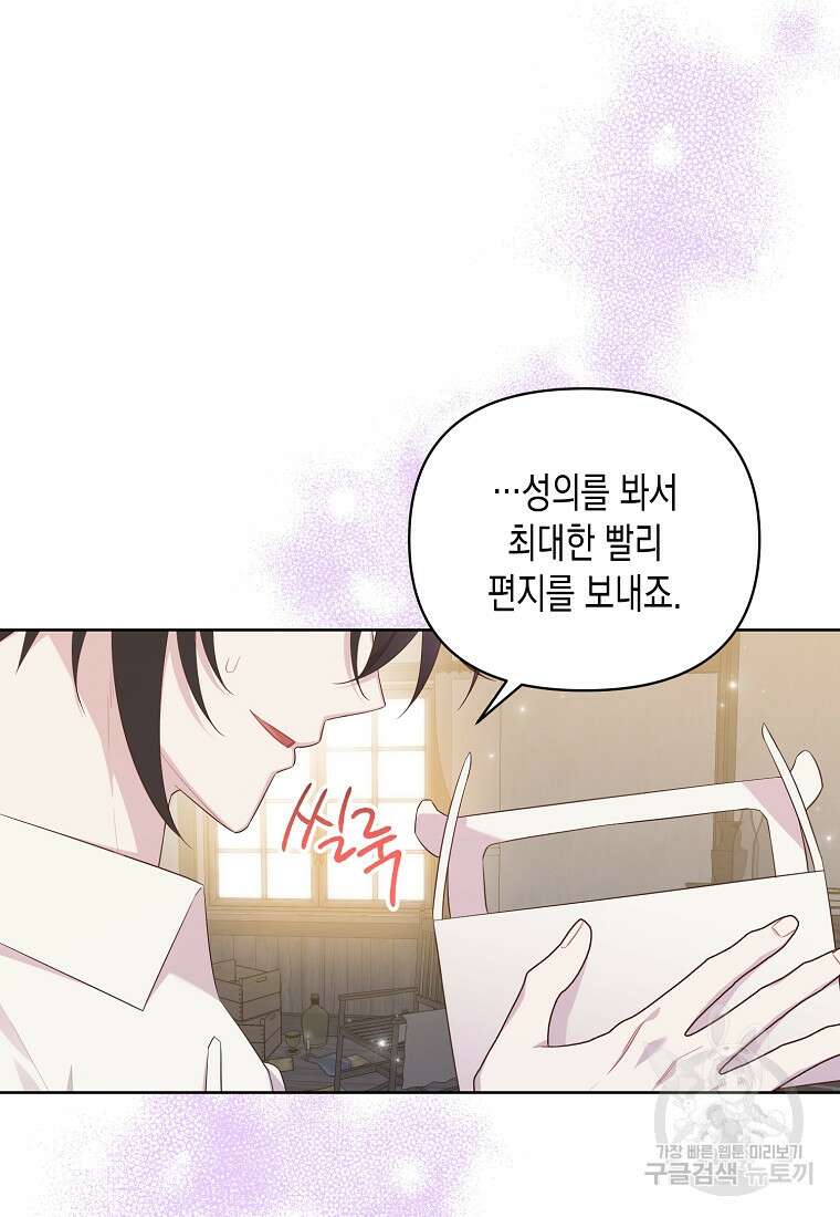내가 훔친 작가님 40화 5