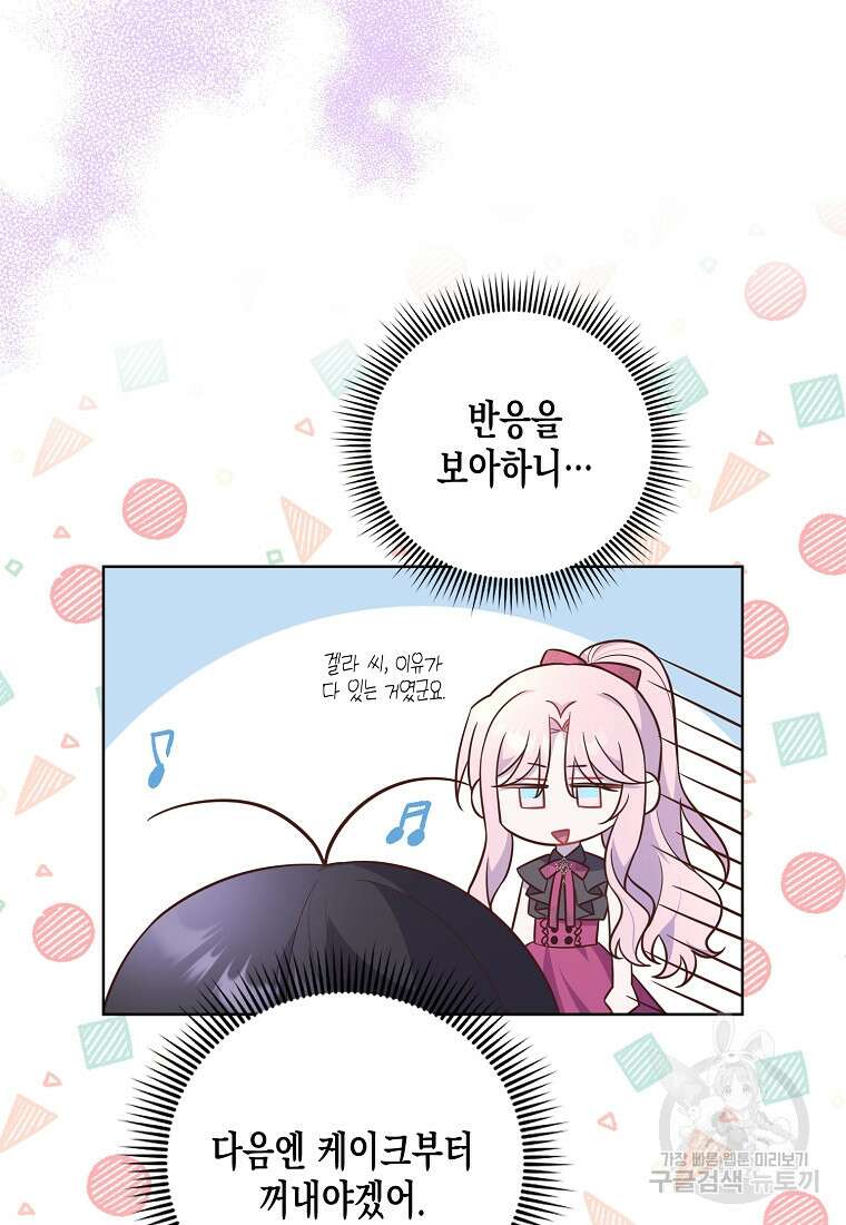 내가 훔친 작가님 40화 6