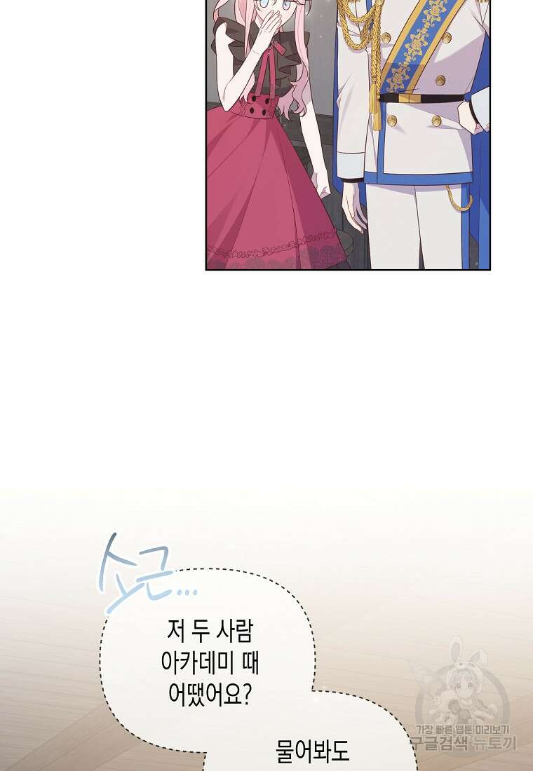 내가 훔친 작가님 40화 8