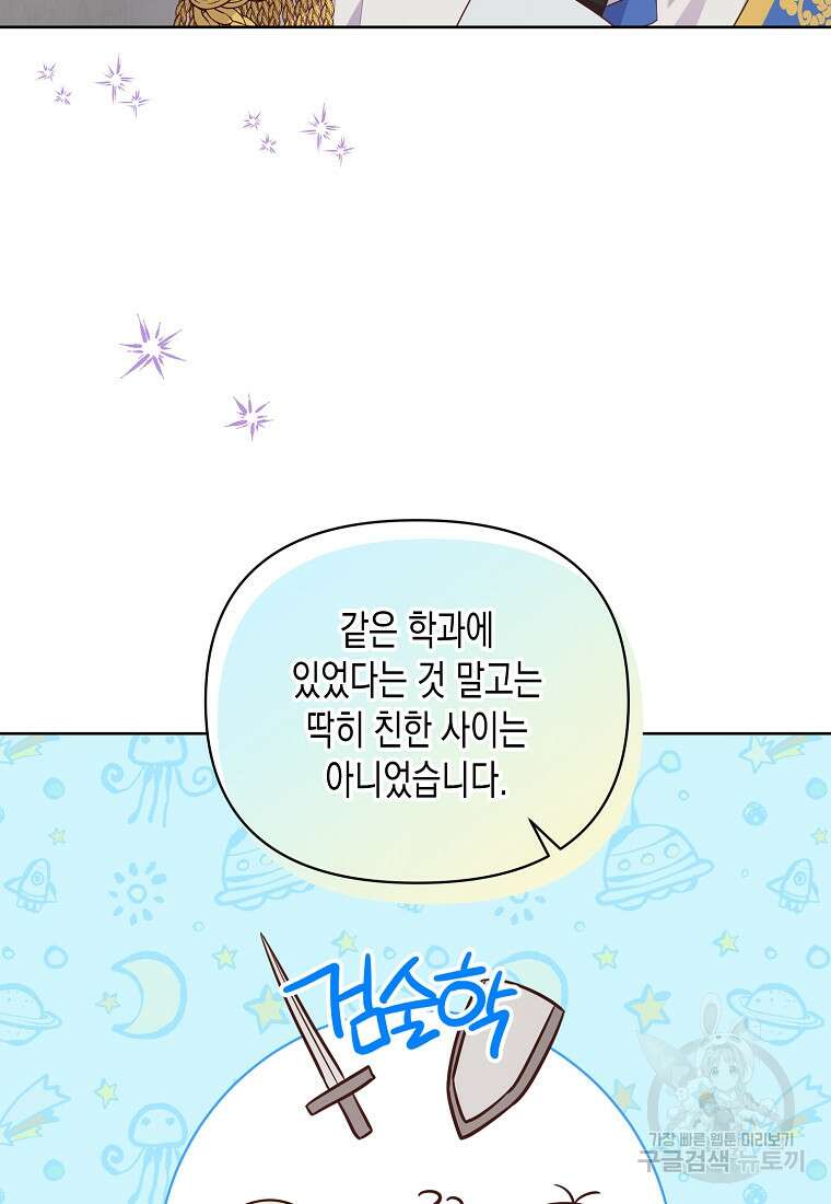내가 훔친 작가님 40화 11