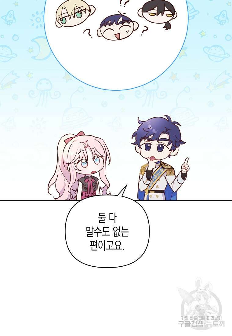 내가 훔친 작가님 40화 12