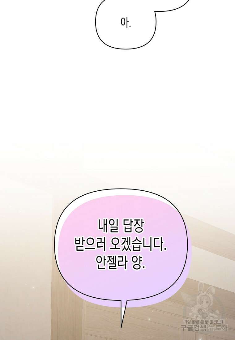 내가 훔친 작가님 40화 14