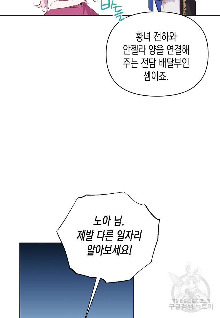 내가 훔친 작가님 40화 17
