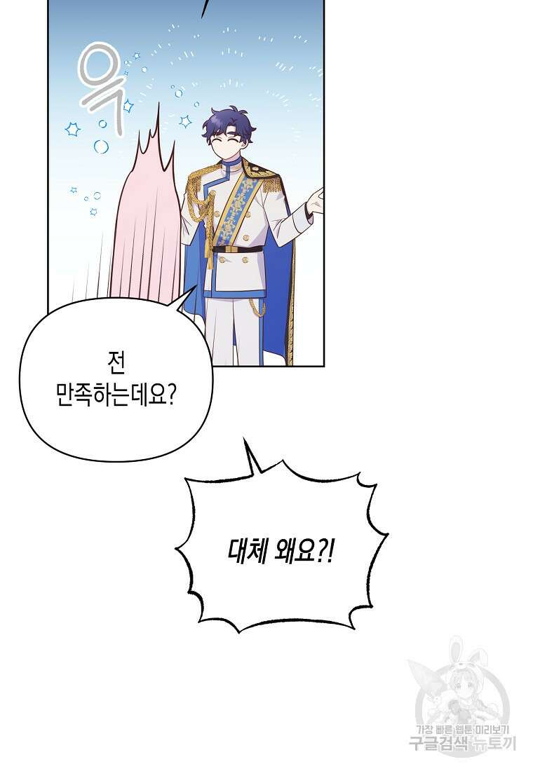 내가 훔친 작가님 40화 18