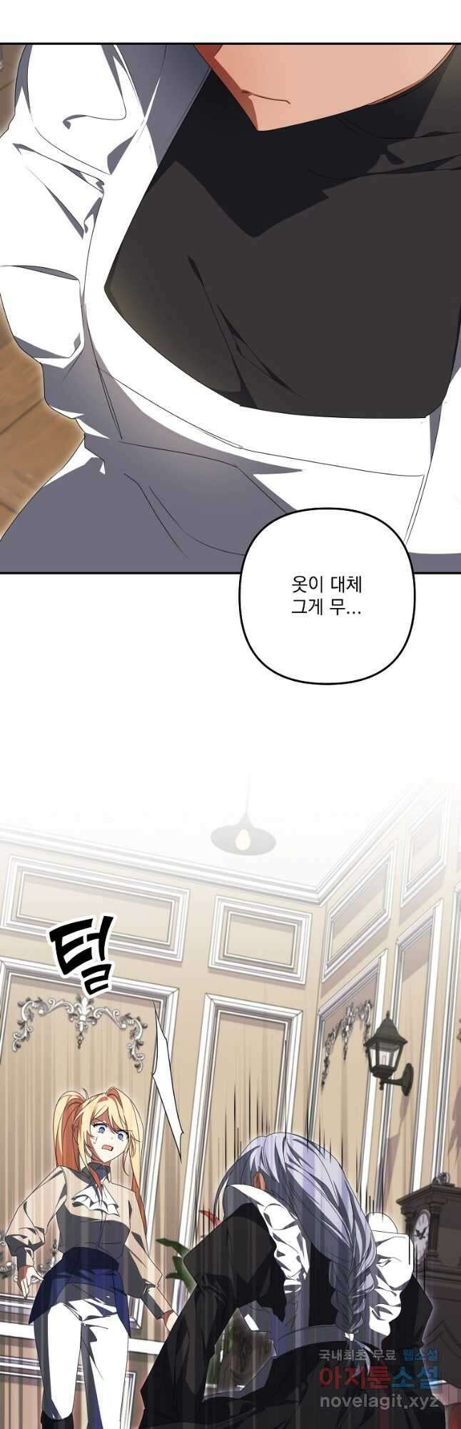 수호룡과 거짓의 황녀 38화 3