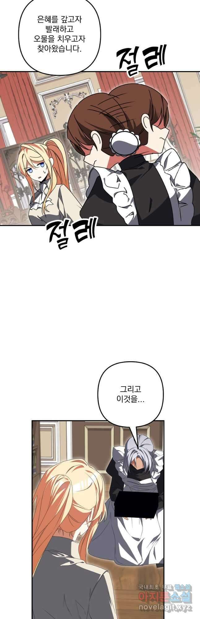 수호룡과 거짓의 황녀 38화 5