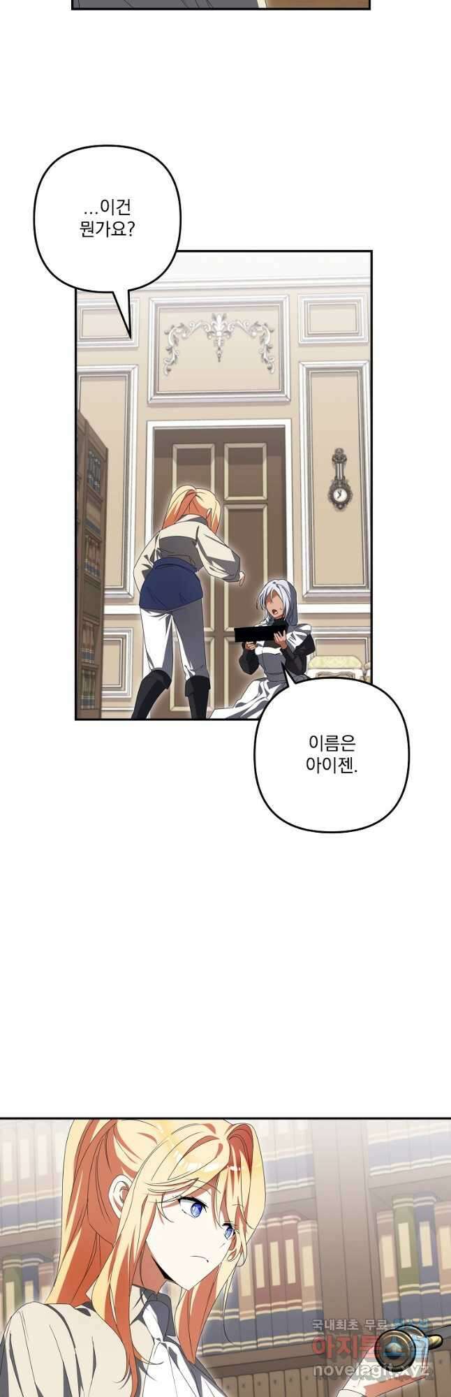 수호룡과 거짓의 황녀 38화 6