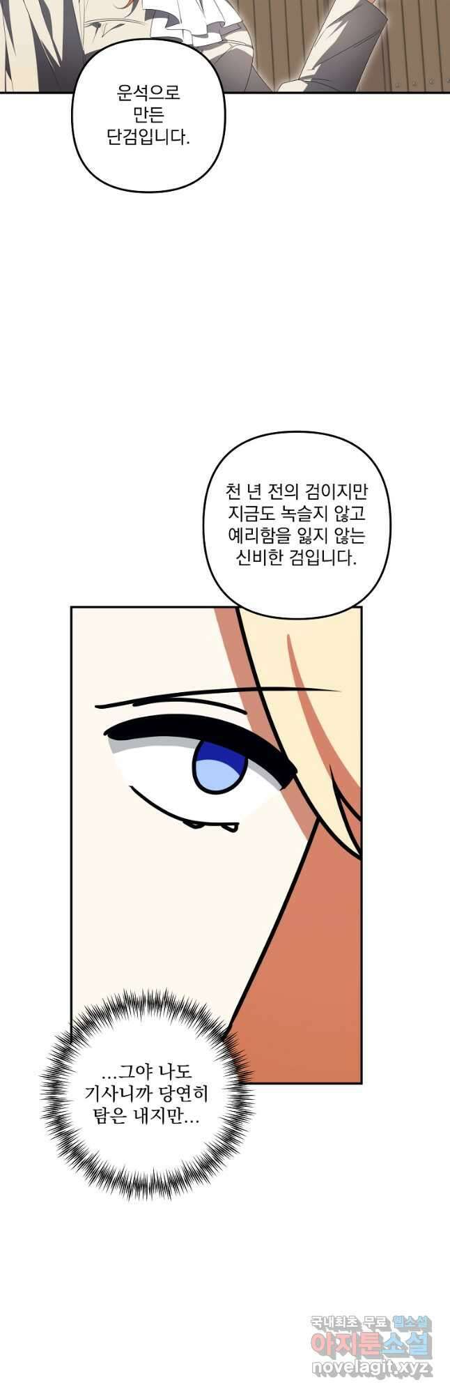 수호룡과 거짓의 황녀 38화 7